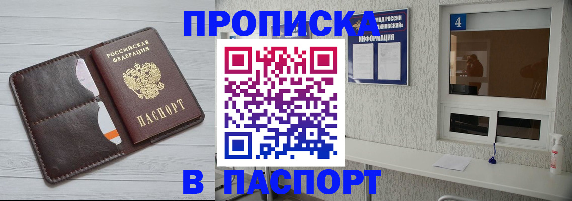 прописка регистрация в Сергиевом Посаде