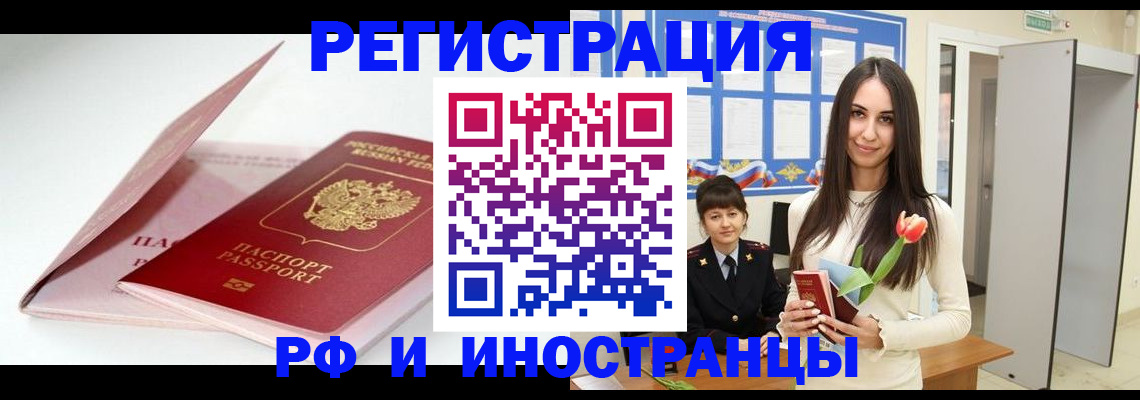 прописка штамп в Сергиевом Посаде