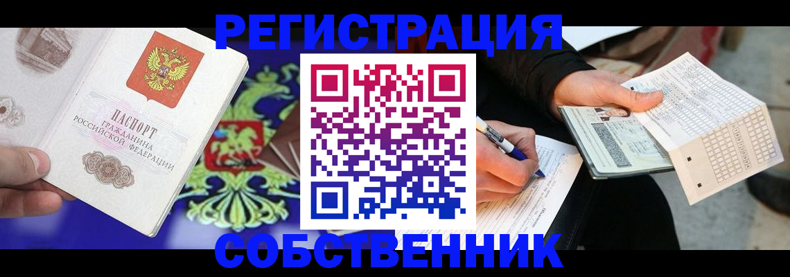 временная регистрация в квартире в Сергиевом Посаде
