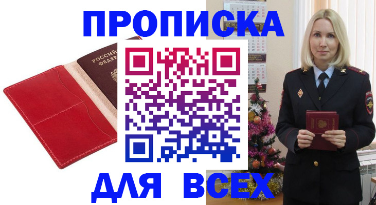 прописка штамп в Сергиевом Посаде