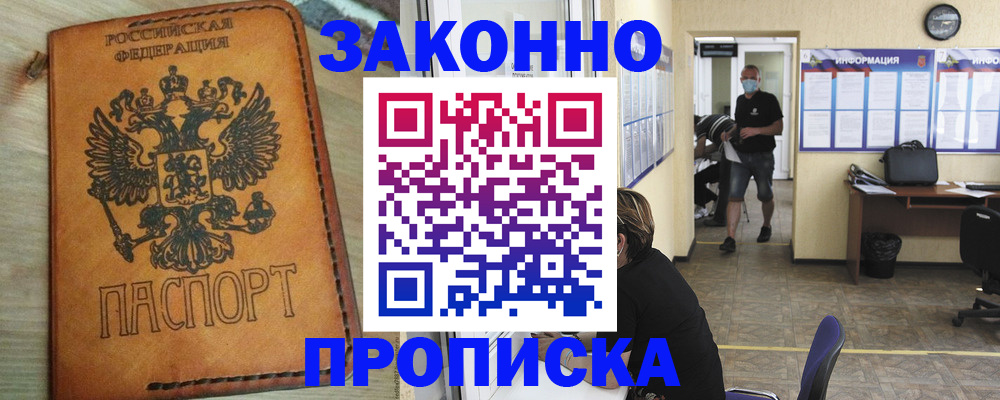 временная регистрация надежно в Сергиевом Посаде